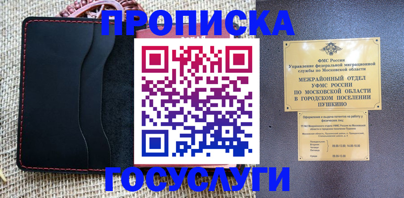 прописка для военкомата в Калининске