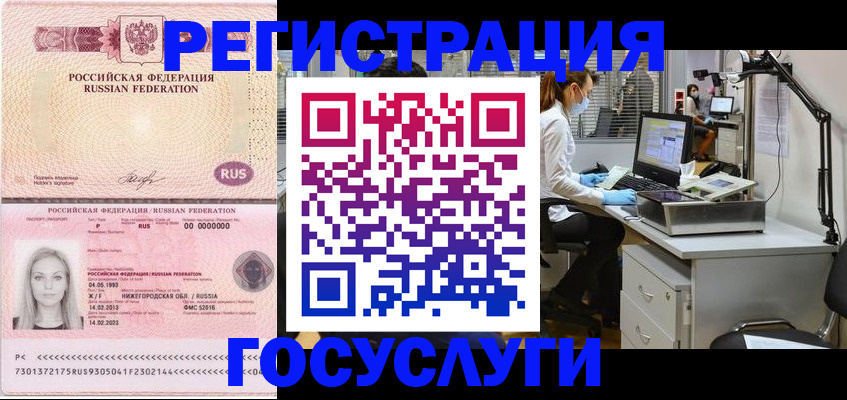 прописка штамп в Калининске