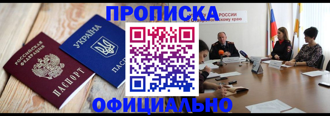 прописка ребенка в Калининске